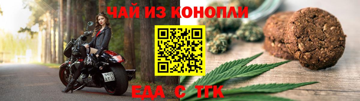 Еда ТГК конопля Янаул