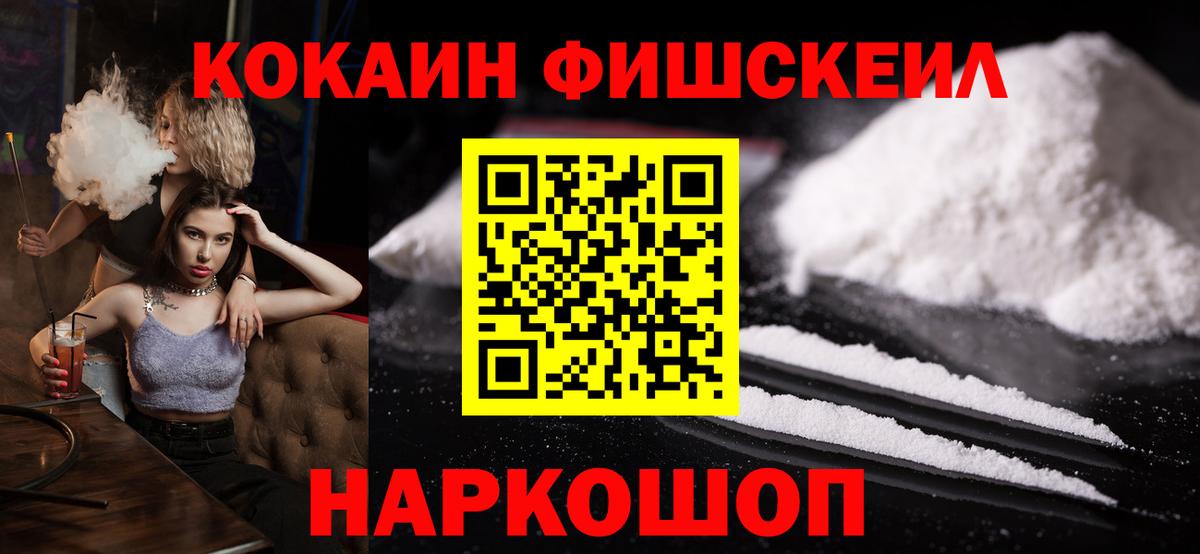 COCAIN FishScale  Кокаин  Вход с VPN  Янаул  Кокаин Эквадор 