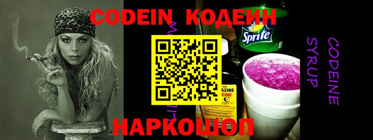 Кодеиновый сироп Lean напиток Lean (лин) Янаул