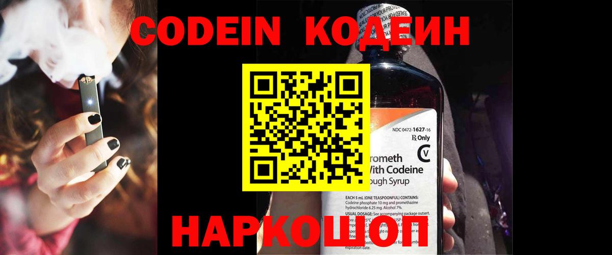 Кодеиновый сироп Lean Purple Drank  Вход с VPN  Кодеин напиток Lean (лин)  Янаул 