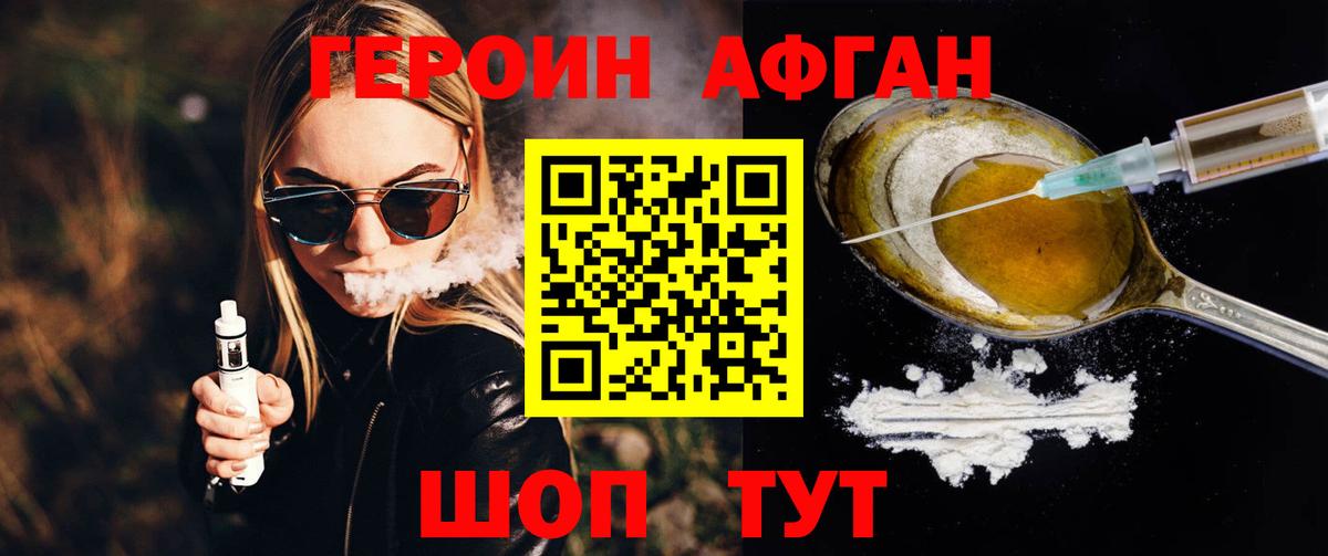 Героин белый Янаул